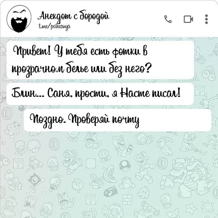 Чат дня на Aneksboro — смешная переписка про парней