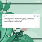 Вопрос дня на Aneksboro — смешной вопрос про подход к женщинам