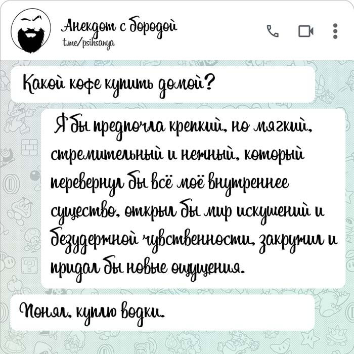 Чат дня на Aneksboro — смешная переписка про кофе