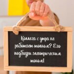 Коллега с утра не работает толком