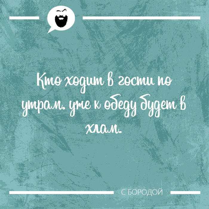 Мысль дня на Aneksboro — смешная мысль про алкоголь