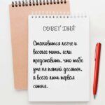 Совет дня на Aneksboro — смешной совет про жизнь