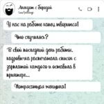 на работе капец творится
