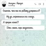 Чат дня на Aneksboro — смешная переписка про работу