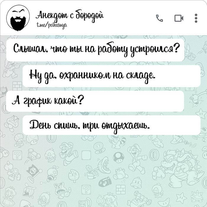 Чат дня на Aneksboro — смешная переписка про работу
