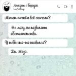 Чат дня на Aneksboro — смешная переписка про ссору