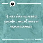 Мысль дня на Aneksboro — смешная мысль про детство