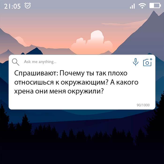 Вопрос дня на Aneksboro — плохо относишься к окружающим