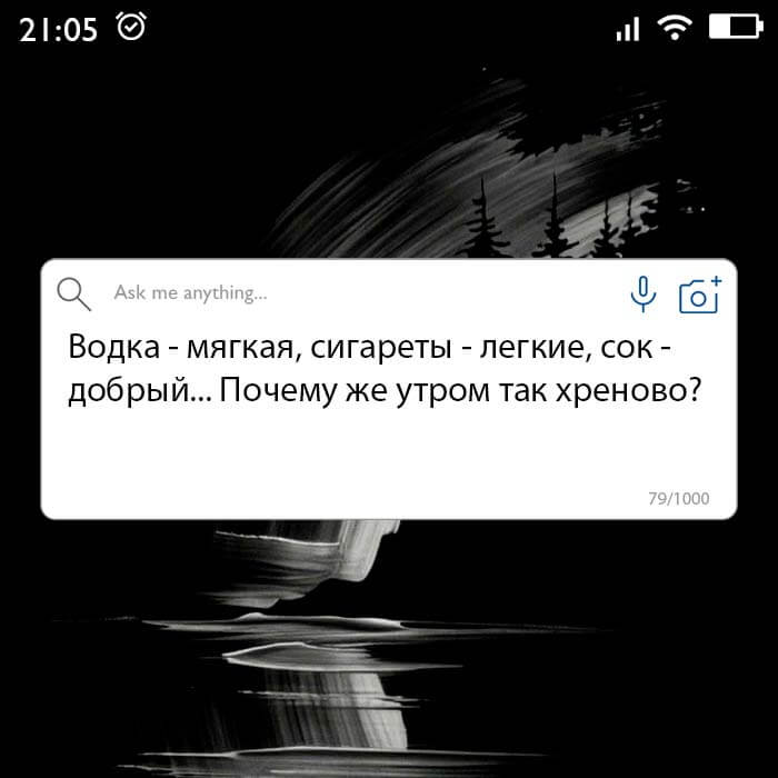 Почему же утром так хреново