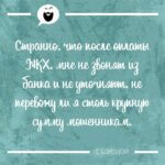 после оплаты ЖКХ мне не звонят из банка