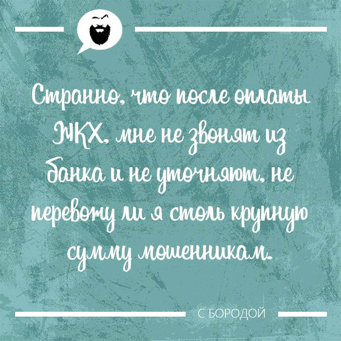 после оплаты ЖКХ мне не звонят из банка