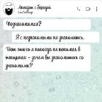 Чат дня на Aneksboro — смешная переписка про знакомство