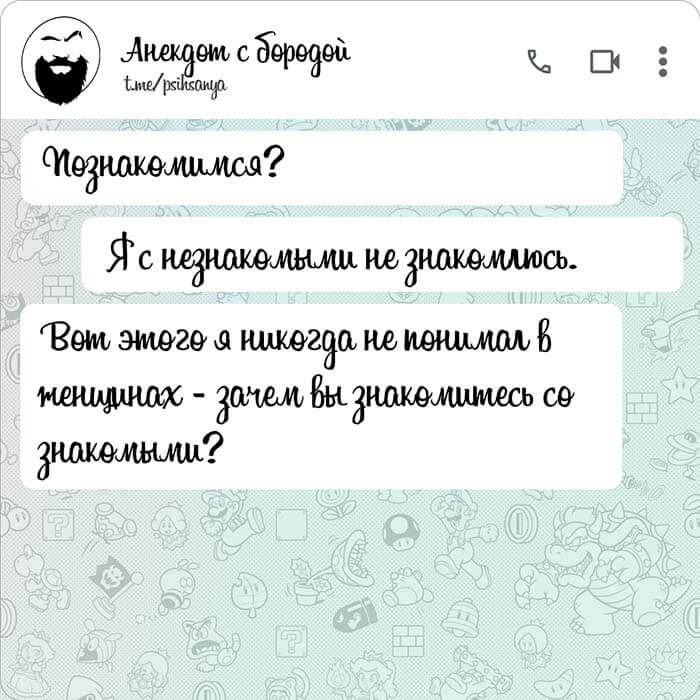 Чат дня на Aneksboro — смешная переписка про знакомство