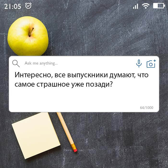 Вопрос дня на Aneksboro — смешной вопрос про выпускников