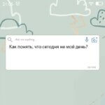сегодня не мой день