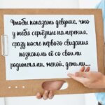 Совет дня на Aneksboro — смешной совет для мужчин