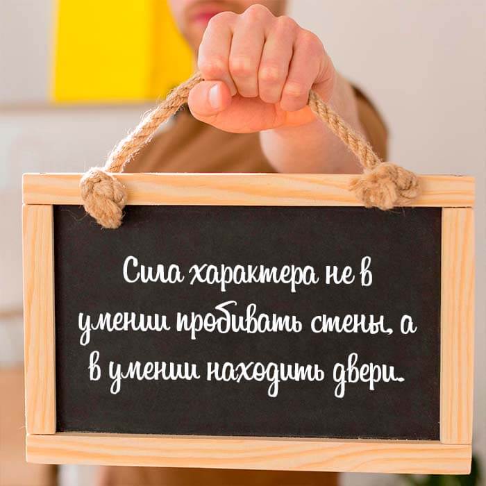 Совет дня на Aneksboro — мудрый совет про характер