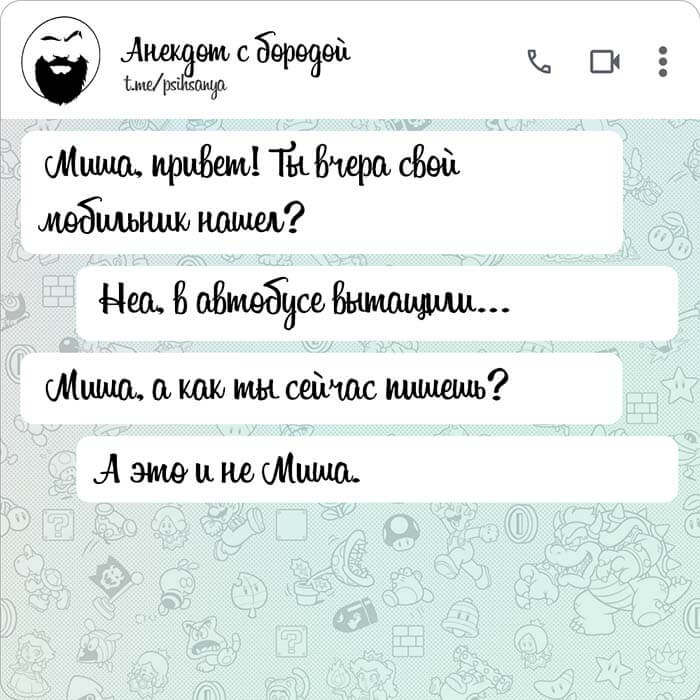 Чат дня на Aneksboro — смешная переписка про мобильник