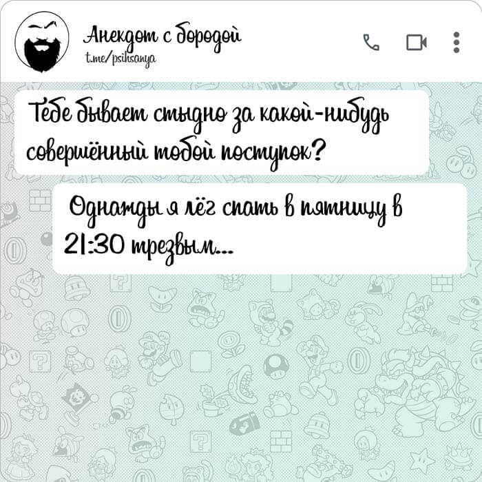 Тебе бывает стыдно