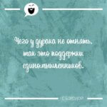 Мысль дня на Aneksboro — смешная мысль про дураков