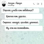 Чат дня на Aneksboro — смешная переписка про любовницу