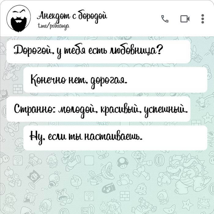 Чат дня на Aneksboro — смешная переписка про любовницу