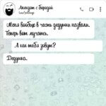 Чат дня на Aneksboro — смешная переписка про имена