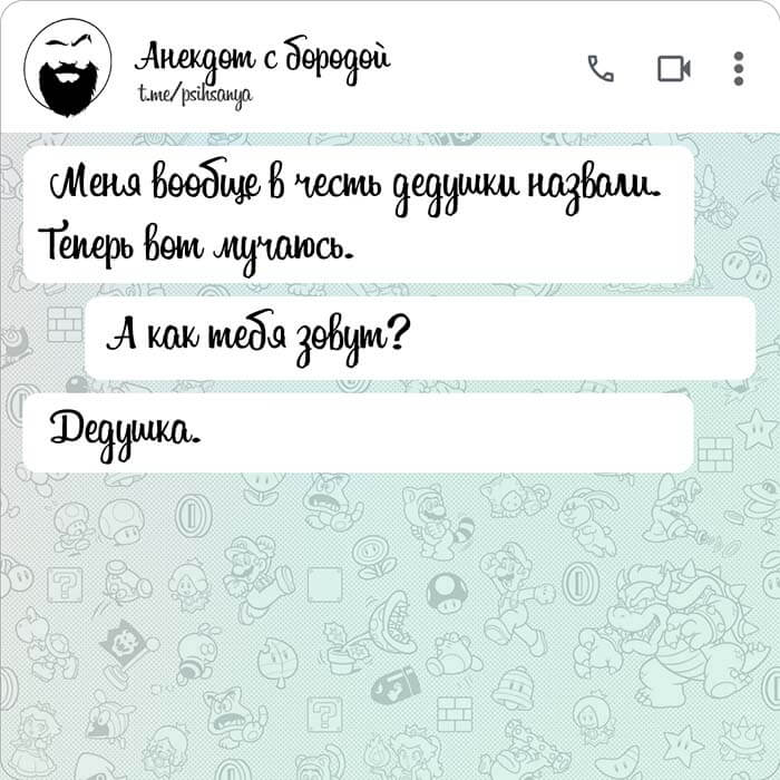 Чат дня на Aneksboro — смешная переписка про имена