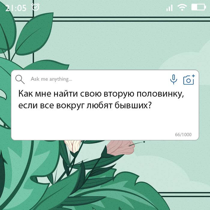Вопрос дня на Aneksboro — смешной вопрос про вторую половинку