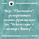 Я был пионером