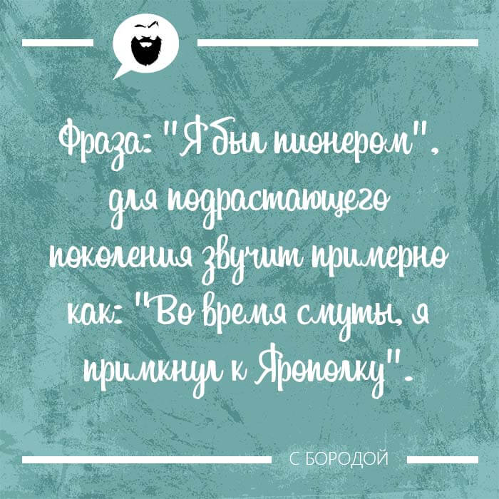 Я был пионером