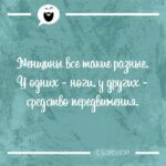 Мысль дня на Aneksboro — смешная мысль про женщин