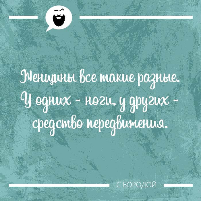 Мысль дня на Aneksboro — смешная мысль про женщин